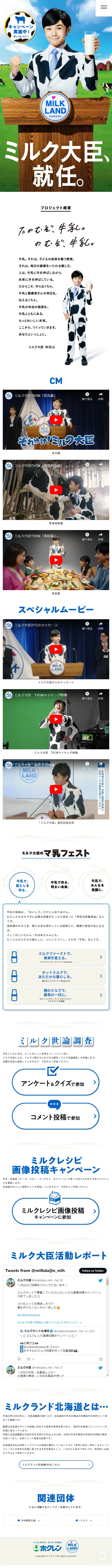ミルク大臣のLPデザイン（チーズ・ヨーグルト・乳製品／ホワイト系／シンプル系）スマホ版