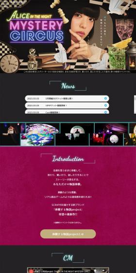 ALICEINTHENIGHTMYSTERYCIRCUS LP design (Events, Campaigns, Experiences / Multi-color type / Lively type) PC version