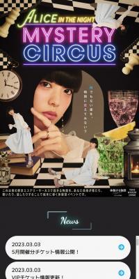 ALICE IN THE NIGHT MYSTERY CIRCUSのLPデザイン（イベント・キャンペーン・体験／カラフル系／にぎやか系）スマホ版