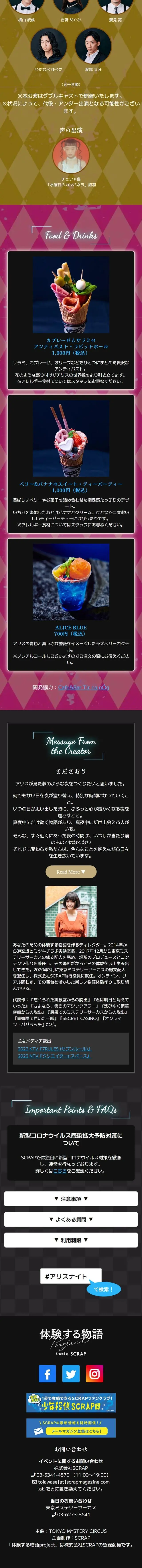ALICE IN THE NIGHT MYSTERY CIRCUSのLPデザイン（イベント・キャンペーン・体験／カラフル系／にぎやか系）スマホ版