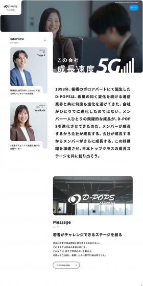 採用サイトのLPデザイン（中途採用／ブルー系／シンプル系）PC版