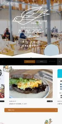 カムカムスワローのLPデザイン（企業・会社・お店／オレンジ系／かわいい系）スマホ版