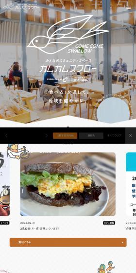 カムカムスワローのLPデザイン（企業・会社・お店／オレンジ系／かわいい系）スマホ版