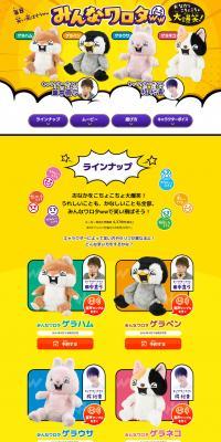 Minna Warota LP design (Toys, Hobbies & Figures / yellow / Lively type) PC version