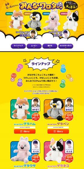 Minna Warota LP design (Toys, Hobbies & Figures / yellow / Lively type) PC version