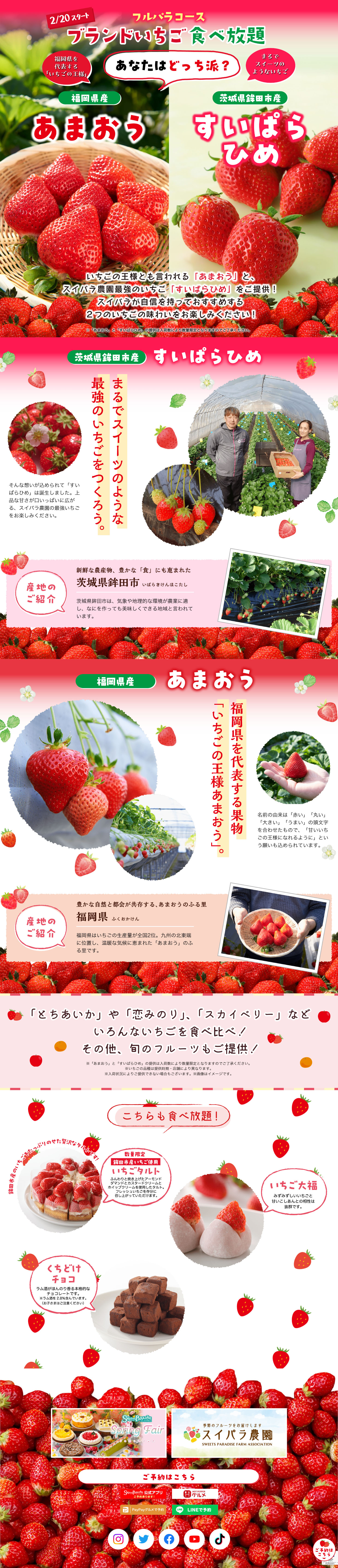 ブランドいちご食べ放題！のLPデザイン（惣菜・おかず・料理／ピンク系／にぎやか系）PC版