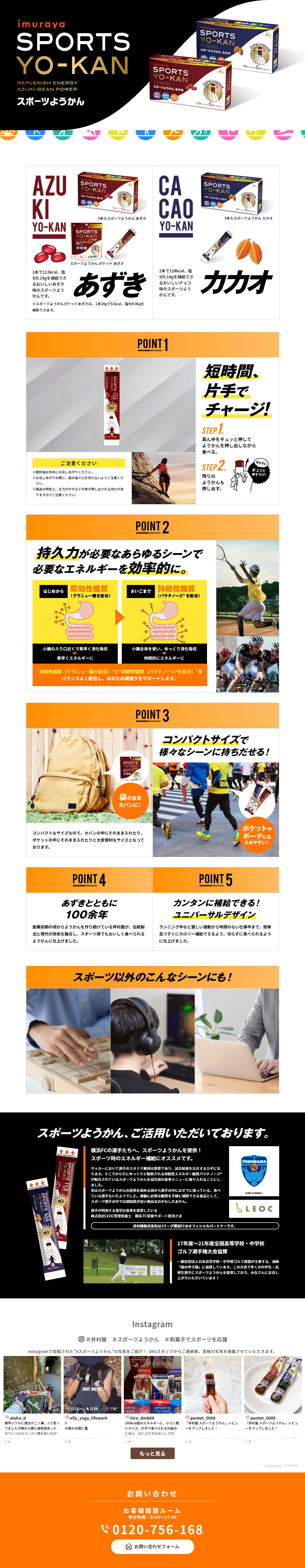 井村屋 スポーツようかんのLPデザイン（プロテイン・サプリメント／ホワイト系／スタイリッシュ系）PC版