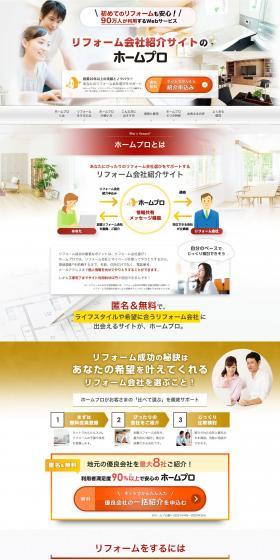 Renovation Company Introduction Site LP design (Diagnosis, Matching, and Summary / Gold tones / Trust and Safety) PC version