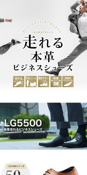 ビジネスシューズのLPデザイン（靴・シューズ／ホワイト系／スタイリッシュ系）PC版
