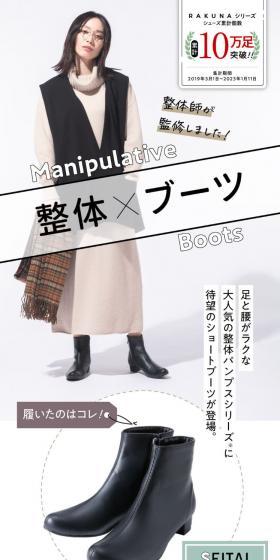 整体ブーツ RAKUNAのLPデザイン（靴・シューズ／ホワイト系／スタイリッシュ系）スマホ版