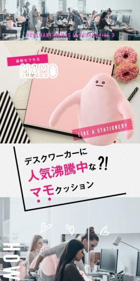 姿勢を守るクッションＭＡＭＯのLPデザイン（寝具・絨毯・家具収納／ピンク系／スタイリッシュ系）スマホ版