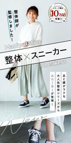 整体スニーカー RAKUNAのLPデザイン（靴・シューズ／ホワイト系／スタイリッシュ系）スマホ版