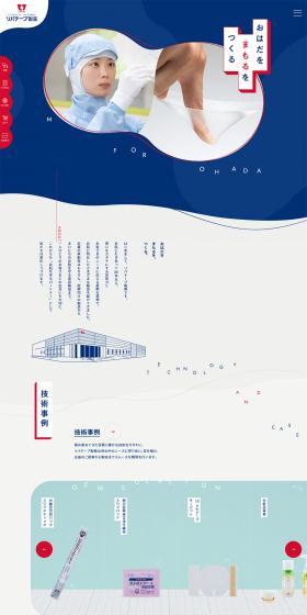 Ribatepu Seiyaku LP design (Businesses, companies, stores / Shades of blue / Clean-cut) PC version