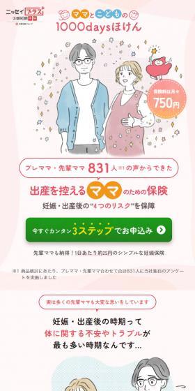 妊娠保険のLPデザイン（保険・金融・クレジット／ピンク系／かわいい系）スマホ版