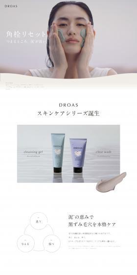 DROASのLPデザイン（スキンケア・ボディケア・ヘアケア／グレー系／キレイ系）PC版
