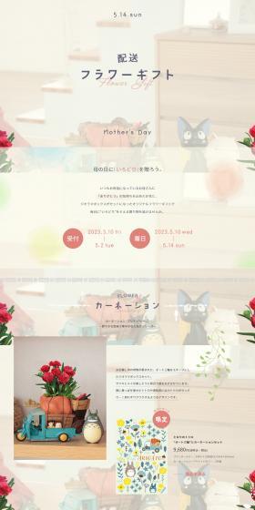 Mother's Day Delivery Flower Gift 2023 LP design (Flowers, Houseplants, Artificial Flowers / Pink shades / Cute style) PC version