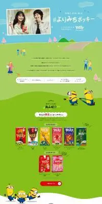よりみちポッキーキャンペーンのLPデザイン（イベント・キャンペーン・ギフト／グリーン系／マンガ・イラスト系）PC版