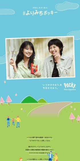 よりみちポッキーキャンペーンのLPデザイン（イベント・キャンペーン・ギフト／グリーン系／マンガ・イラスト系）スマホ版