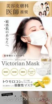 natural Victorian MaskのLPデザイン（応急手当・保護用品／ピンク系／キレイ系）PC版
