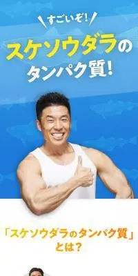 スケソウダラのタンパク質のLPデザイン（魚介類・海産物／オレンジ系／信頼・安心系）スマホ版
