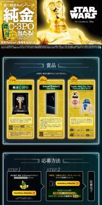SUNTORY living with water | Kin no Tokucha Campaign | LP design (Events, Campaigns, Experiences / Gold tones / Flashy style) PC version