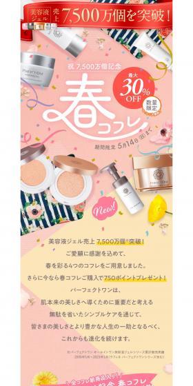 Up to 30% off Spring cosmetic sets LP design (Cosmetics, makeup, and contact lenses / Pink shades / Cute style) PC version