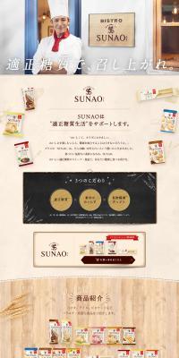 SUNAO LP design (Western confectionery / Beige tones / Trust and Safety) PC version