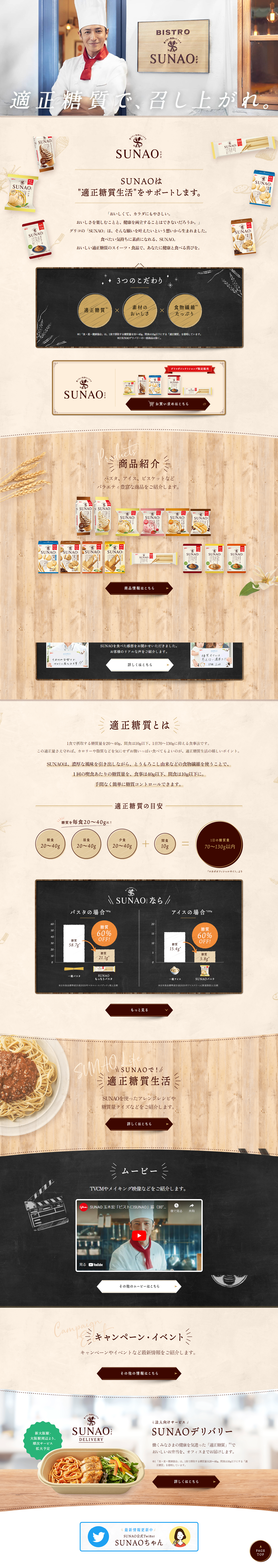 SUNAO LP design (Western confectionery / Beige tones / Trust and Safety) PC version