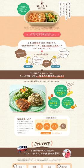 SUNAO Delivery LP design (Prepared foods, dishes, and cuisine / Beige tones / Cute style) PC version