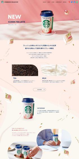 Classic Tea Latte LP design (Water and Soft Drinks / Beige tones / Cute style) PC version