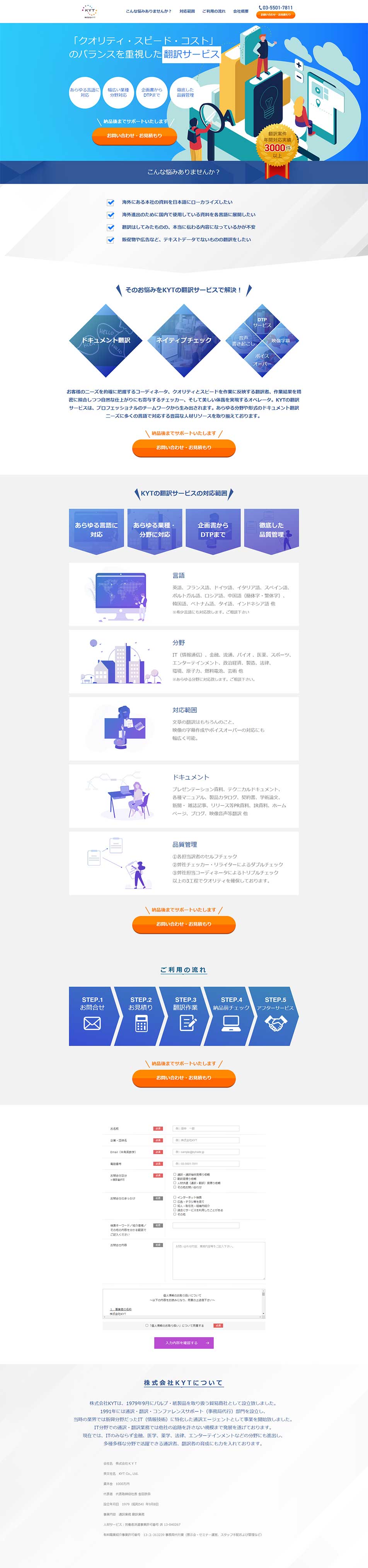 KYTのLPデザイン（企業・会社・お店／グレー系／シンプル系）PC版