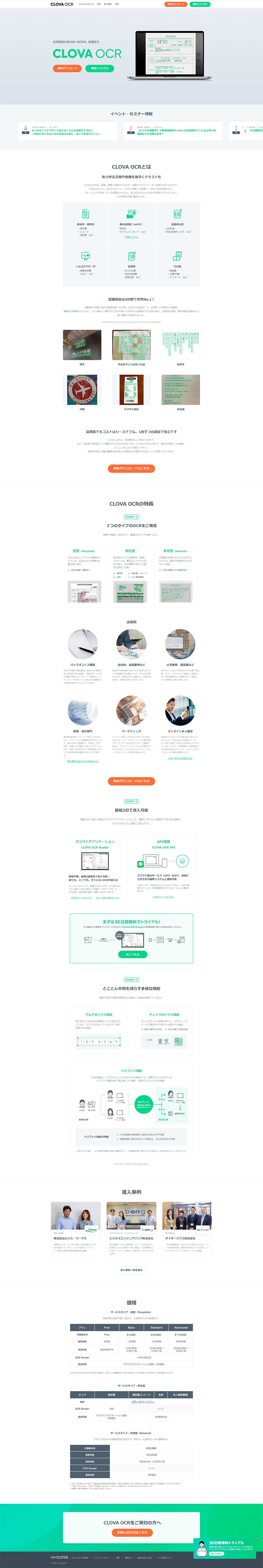 CLOVAOCR LP design (Design, Apps, Systems / Green tones / Simple) PC version