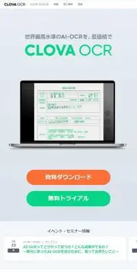 CLOVA OCRのLPデザイン（デザイン・アプリ・システム／グリーン系／シンプル系）スマホ版