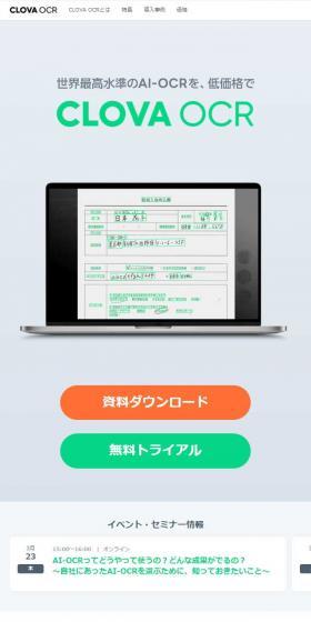 CLOVA OCRのLPデザイン（デザイン・アプリ・システム／グリーン系／シンプル系）スマホ版