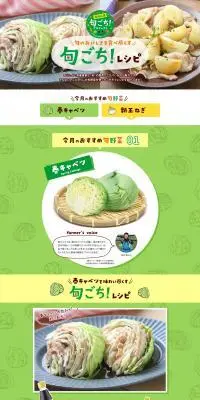 旬ごち！レシピのLPデザイン（惣菜・おかず・料理／グリーン系／ナチュラル系）PC版