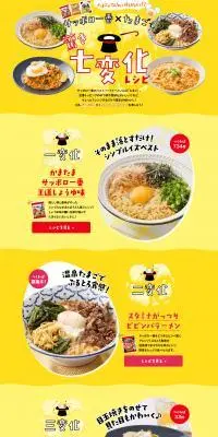 驚き七変化レシピのLPデザイン（惣菜・おかず・料理／イエロー系／にぎやか系）PC版