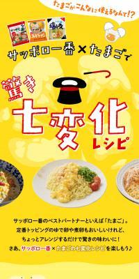 驚き七変化レシピのLPデザイン（惣菜・おかず・料理／イエロー系／にぎやか系）スマホ版
