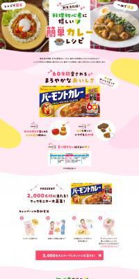 Easy Curry Recipe LP design (Prepared foods, dishes, and cuisine / Pink shades / Natural style) PC version
