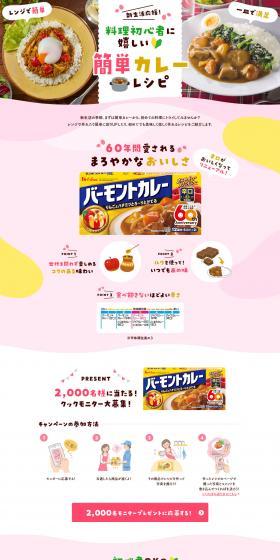 Easy Curry Recipe LP design (Prepared foods, dishes, and cuisine / Pink shades / Natural style) PC version