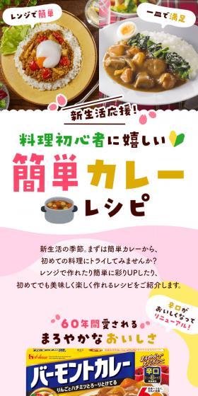 簡単カレーレシピのLPデザイン（惣菜・おかず・料理／ピンク系／ナチュラル系）スマホ版