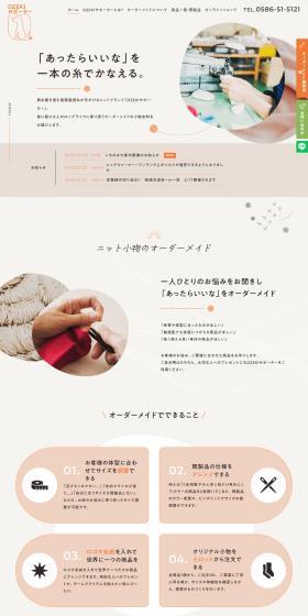 OZEKI Supporter LP design (Businesses, companies, stores / Beige tones / Cute style) PC version