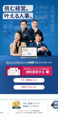 タレントパレットのLPデザイン（デザイン・アプリ・システム／ブルー系／信頼・安心系）スマホ版