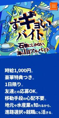 すギョいバイトのLPデザイン（アルバイト採用／ブルー系／にぎやか系）スマホ版
