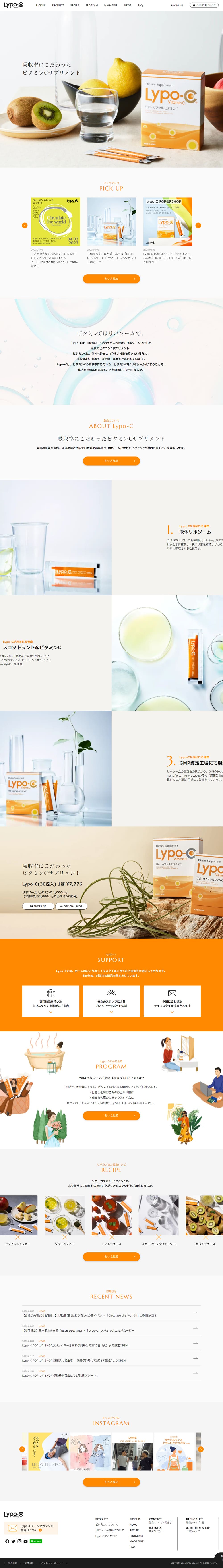Lypo-CのLPデザイン（美容食品・美容ドリンク・サプリメント／オレンジ系／シンプル系）PC版
