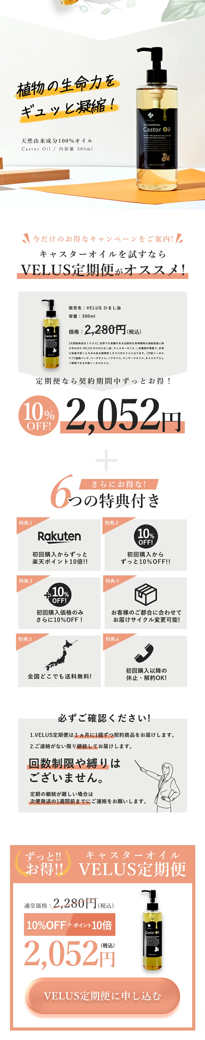 ひまし油100％ スキンオイルのLPデザイン（スキンケア・ボディケア・ヘアケア／グリーン系／信頼・安心系）PC版