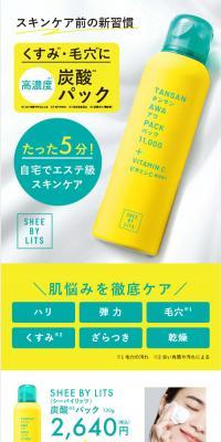 炭酸パックのLPデザイン（スキンケア・ボディケア・ヘアケア／イエロー系／爽やか系）スマホ版