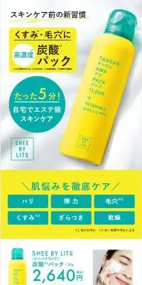 炭酸パックのLPデザイン（スキンケア・ボディケア・ヘアケア／イエロー系／爽やか系）スマホ版