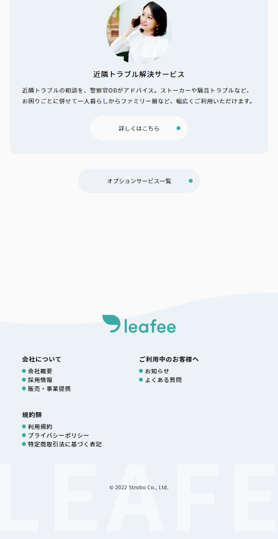 leafee LP design (Design, Apps, Systems / Green tones / Trust and Safety) Mobile version