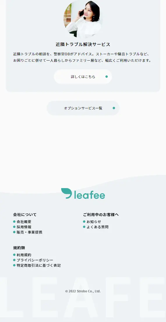 leafeeのLPデザイン（デザイン・アプリ・システム／グリーン系／信頼・安心系）スマホ版