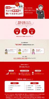 Asset Building / Insurance LP design (Businesses, companies, stores / Red tones / Manga) PC version